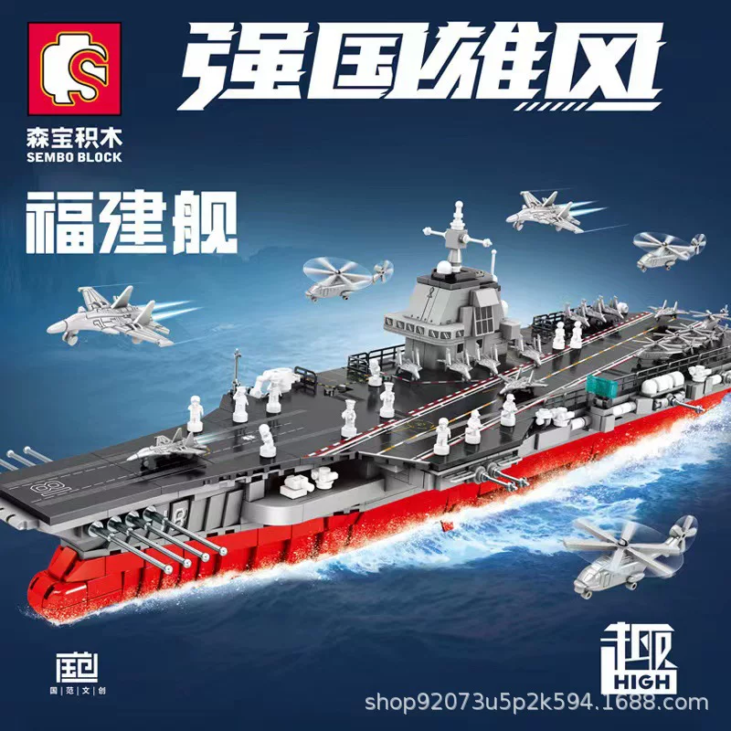 Senbao 208119-22 «Язычники», Шаньдун, Ляонин, Фуцзянь, три корабля «Ци Файцзы», головоломка, включающая строительные блоки, военная модель