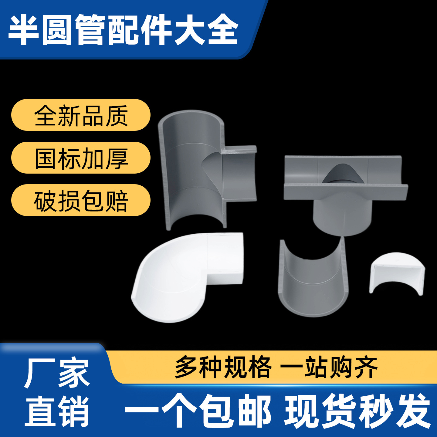 厂家直销白色半圆管硬加厚塑料排水管专用配件连接头pvc直接对接