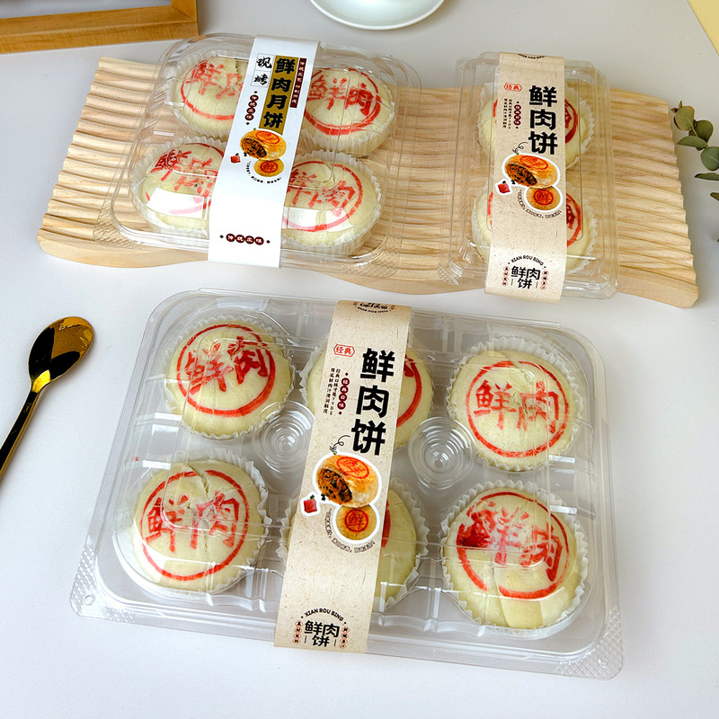 2025中秋节鲜肉月饼包装盒2/4/6粒苏式小鲜肉酥皮一次性透明打包|undefined