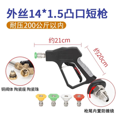 quick-connect car wash spray gun, High pressure car wash water gun - g3-pro-convex-mouth-external-thread-m14-short-gun