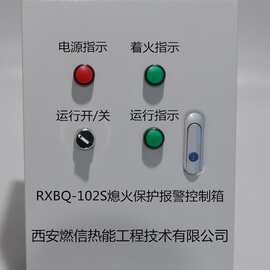 精测电子烤包器熄火联控装置RXBQ-102S 烤包器熄火报警箱图片