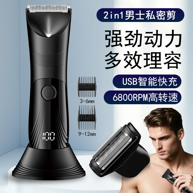男士专用二合一私密剪 家用充电式腋下体毛修剪器自带LED照明灯