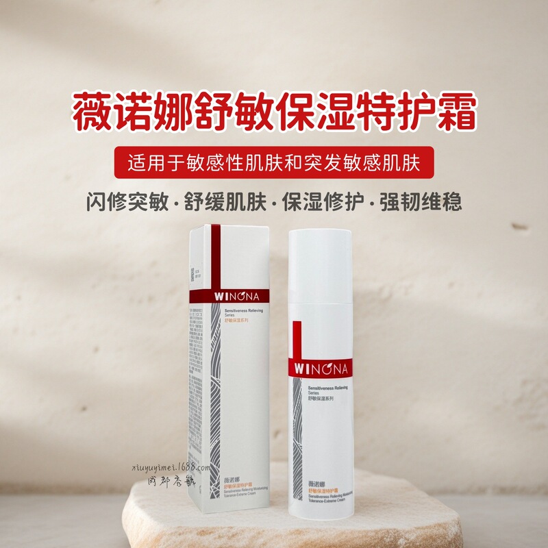 Winona Soothing Moisturizing Special Cream Soothes Sudden Sensitivity and Redness Repairs Damaged Barrier Sensitive Skin Cream