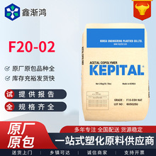 POM韩国工程塑料F20-02中粘度赛钢料高强度POM耐磨聚甲醛塑胶原料