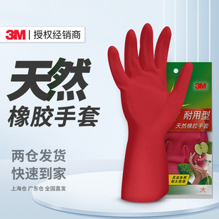 3m Natural Rubber Gloves Scotch Durable Kitchen Dishwashing Housework Thickeneded Waterproof Anti-Slip Wear-Resistant 3m Gloves