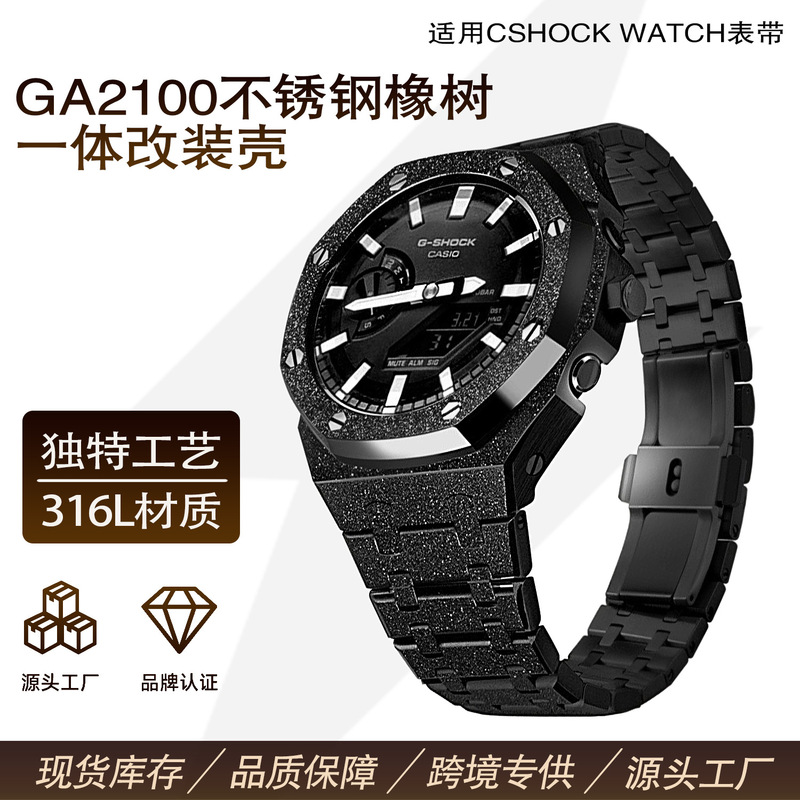 Frost Gold Ga2100 Modified Case Suitable for Casio Watch Case, Farmhouse Oak Stainless Steel Nail Sand Cross-Border Exclusive Hard Case