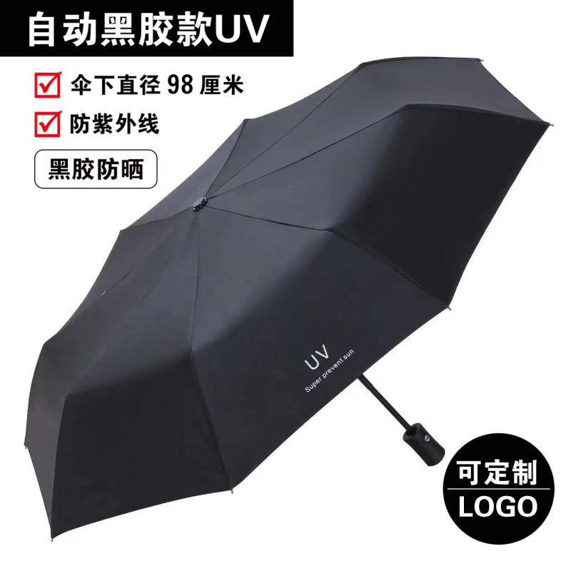 Uv自動手動黒ゴム晴雨両用日焼け止め傘ロゴ作成福祉プレゼント広告傘卸売り小売|undefined