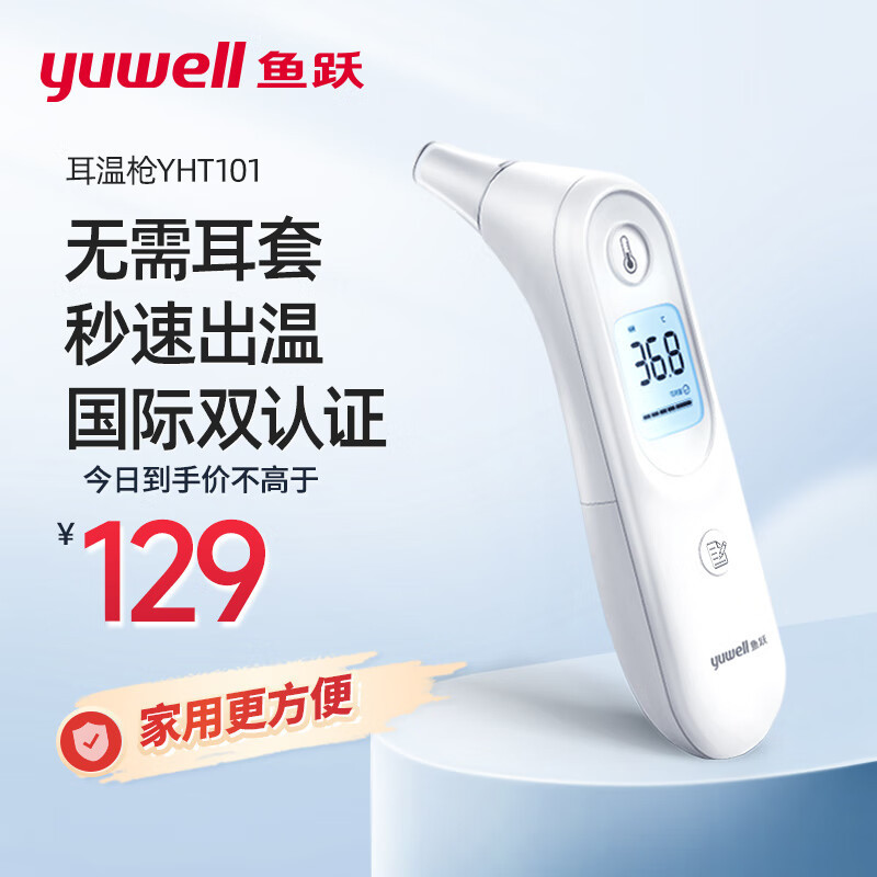 Yuyue 체온계 귀 온도계 YHT101--1개
