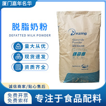 现货新西兰恒天然脱脂奶粉脱脂奶粉奶枣牛轧糖冰淇淋麻辣烫烘焙