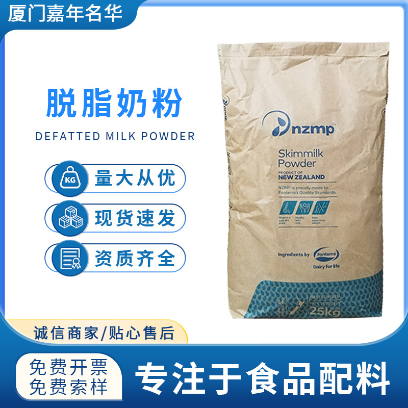 现货新西兰恒天然脱脂奶粉脱脂奶粉奶枣牛轧糖冰淇淋麻辣烫烘焙