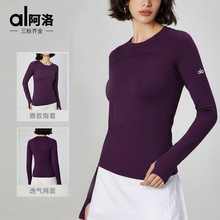 alo瑜伽上衣速干纯色圆领修身吸湿排汗健身服女秋长袖透气yoga服
