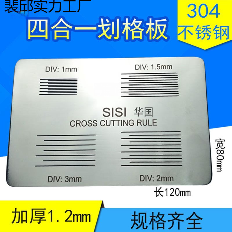 漆膜划格器导割规百格刀百格板不锈钢划格板附着力测试仪