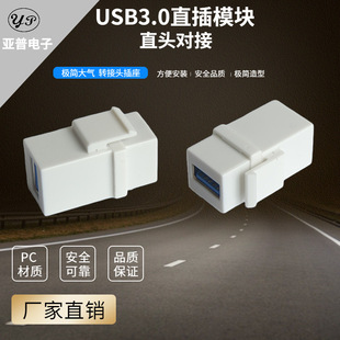 Supply Hotel Business wall switch panel White USB3.0 interface female to female adapter module