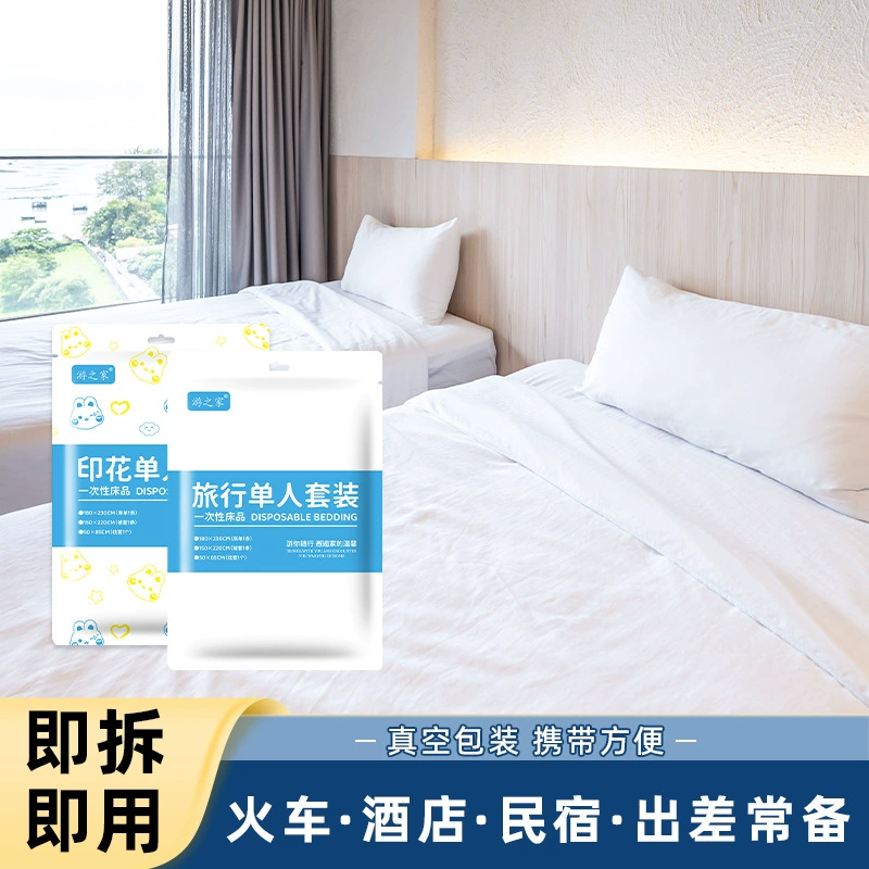 Одноразовый дорожный комплект из трех предметов, комплект из четырех предметов, утолщенный, портативный, в индивидуальной упаковке, постельное белье для гостиниц