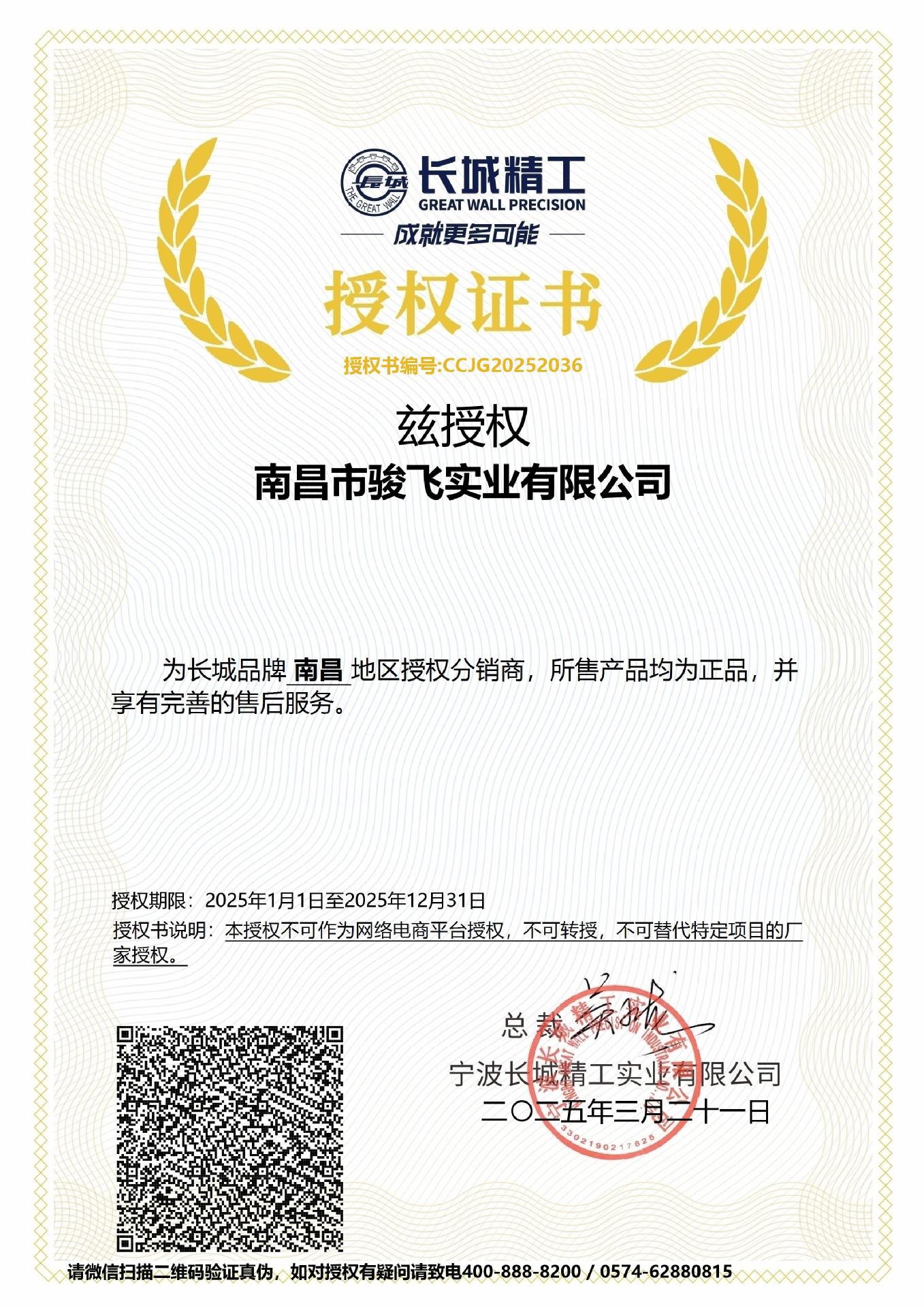 2025长城授权骏飞