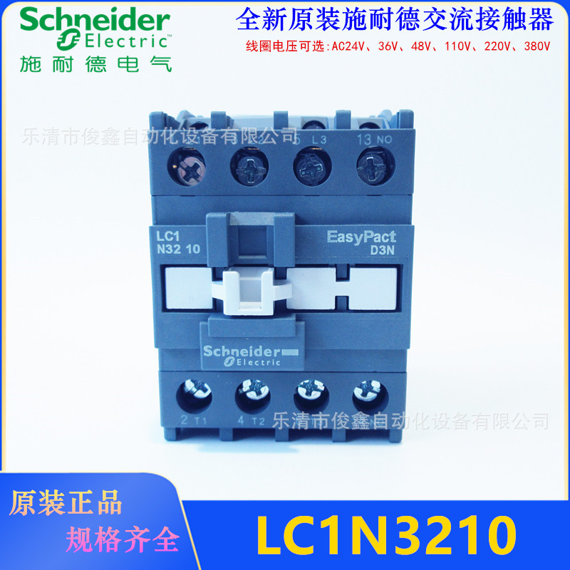 原装正品32A交流接触器LC1N3210 220VAC LC1N3210N5N