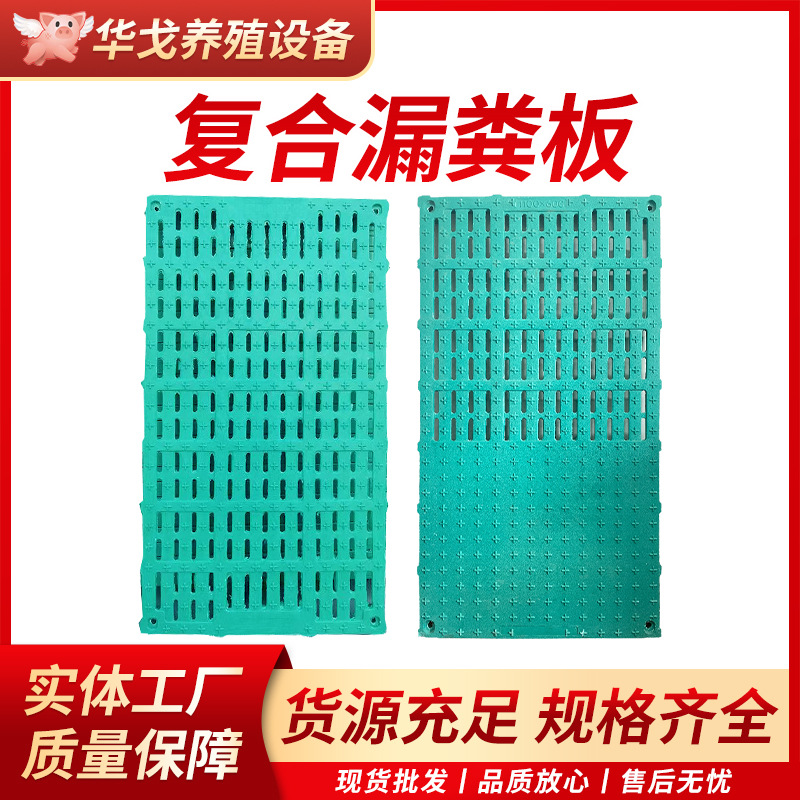 猪用漏粪板复合漏屎板母猪产床定位栏保育分娩床仔猪羊床漏粪板厂