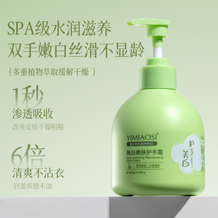 YIMIAOSI family whitening hand cream 300g moisturizing large bottle hand cream explosions wholesale