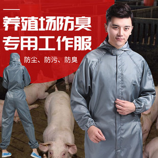 Protective clothing for pig farms Odor-proof work clothes for pig feeding clothes Dust-proof breathable washing conjoined Wang Jin