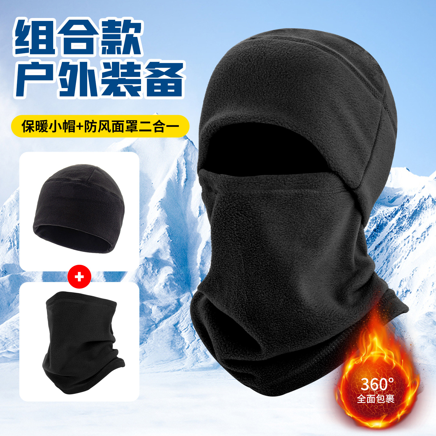 Autumn and Winter Men's and Women's Outdoor Fleece Hats, Neck Scarves, Cycling and Skiing Hoods, Motorcycle Full-Face Cold-Proof, Windproof and Warm Masks
