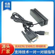 磁卡读卡器磁卡阅读器串口读卡器MSR600S USB多合一读卡器