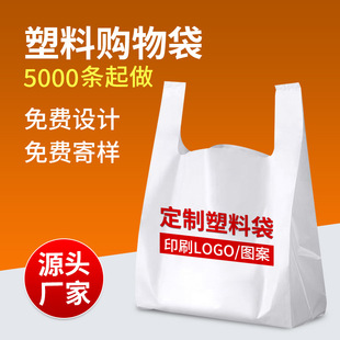 Plastic Bags for Takeout, Foreign Trade Snack Shopping Bags, Catering Pharmacy Vest Bags, Thickened and Durable