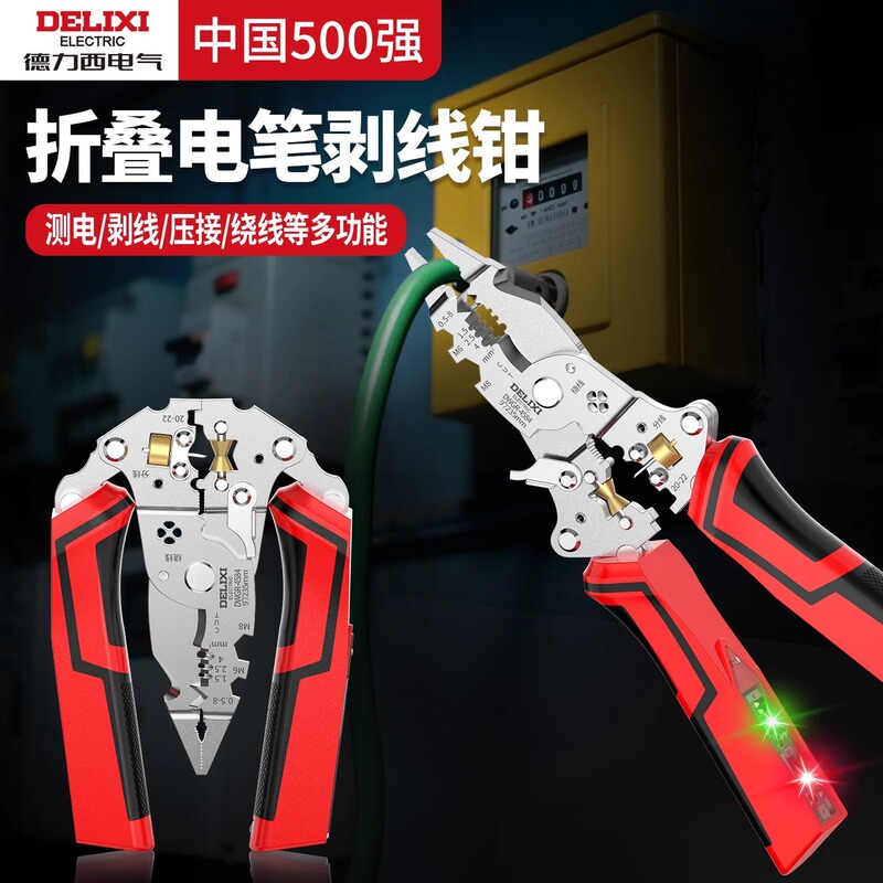Delixi Electric 計測可能な電気ワイヤーストリッパー家庭用折りたたみワイヤーストリッパー切断ワイヤー巻線圧着電気技師特別な新しいスタイル|undefined