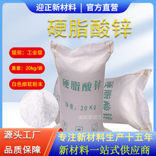 工业级硬脂酸锌 PVC高纯度粉末橡胶润滑助剂可降解脱模剂硬脂酸锌