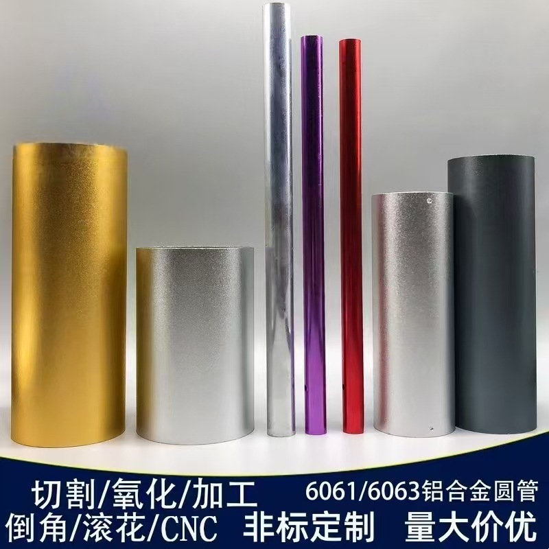 铝管6063氧化铝管精密铝套管吕杆6061薄厚壁铝合金管7075铝型材