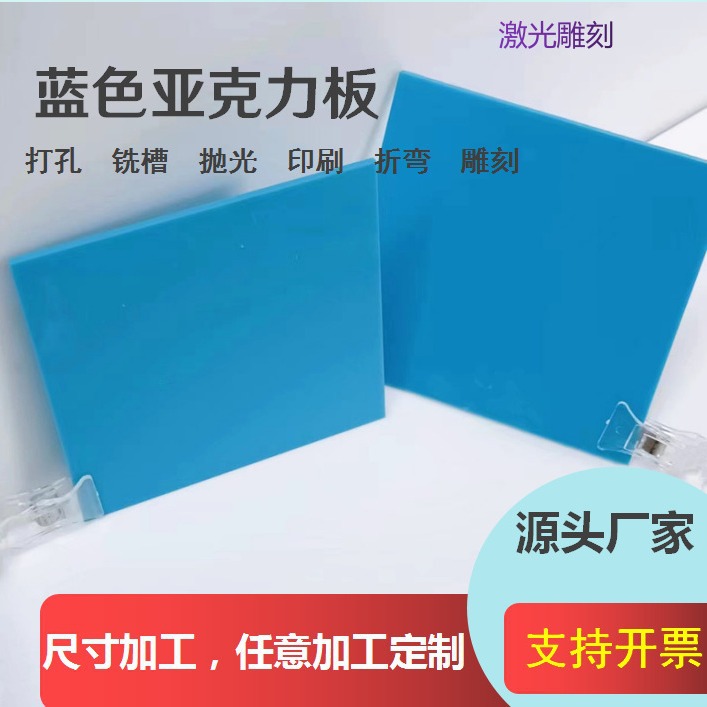 3mm5mm10mm浅蓝色不透明亚克力板可加工制作雕刻打孔