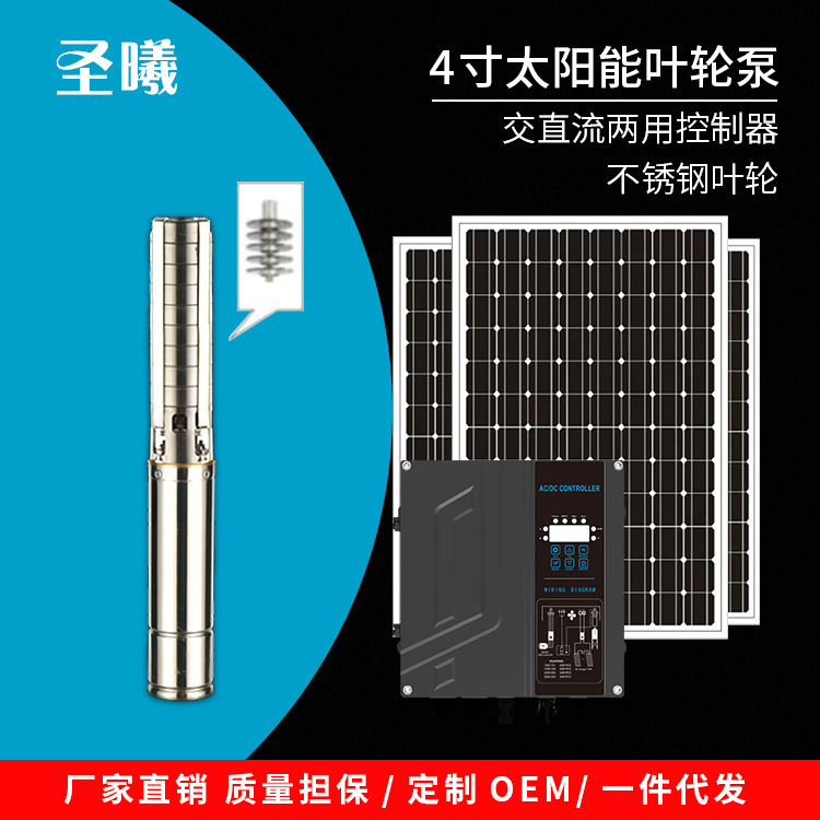 Factory direct supply DC AC dual-purpose submersible pump 4 inch solar stainless steel impeller pump photovoltaic water pump system