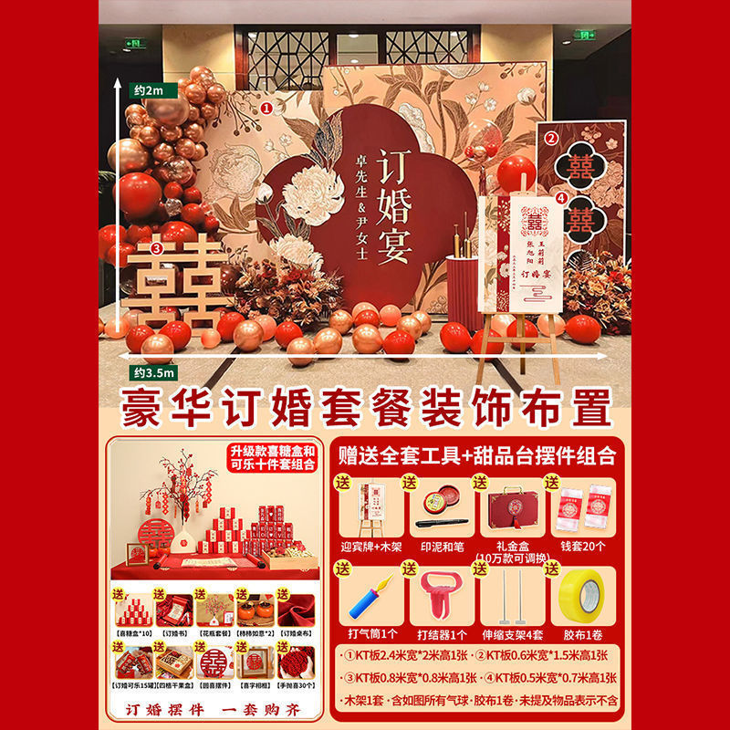 婚約アレンジメント、装飾用品一式、婚約宴会パッケージ、雰囲気のある背景ボード|undefined