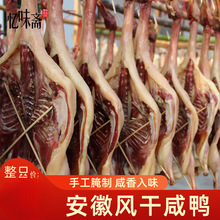 腊鸭农家板鸭风干咸鸭子自制腊肉咸肉腊鸭腿安徽特产腊味整只2斤