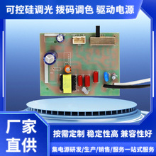 可控硅调光波码调色驱动电源 led灯具分组控制恒流调光调色控制器