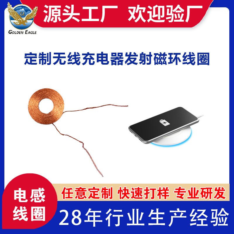 厂家直销外绕多层线圈快速充电超薄线圈无线充电器发射磁环线圈