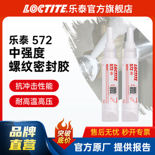 LOCTITE��̩Һ�w���ώ� 572���ٴּ�������·�ɲ�ж�ܷ�ܵ��zˮ