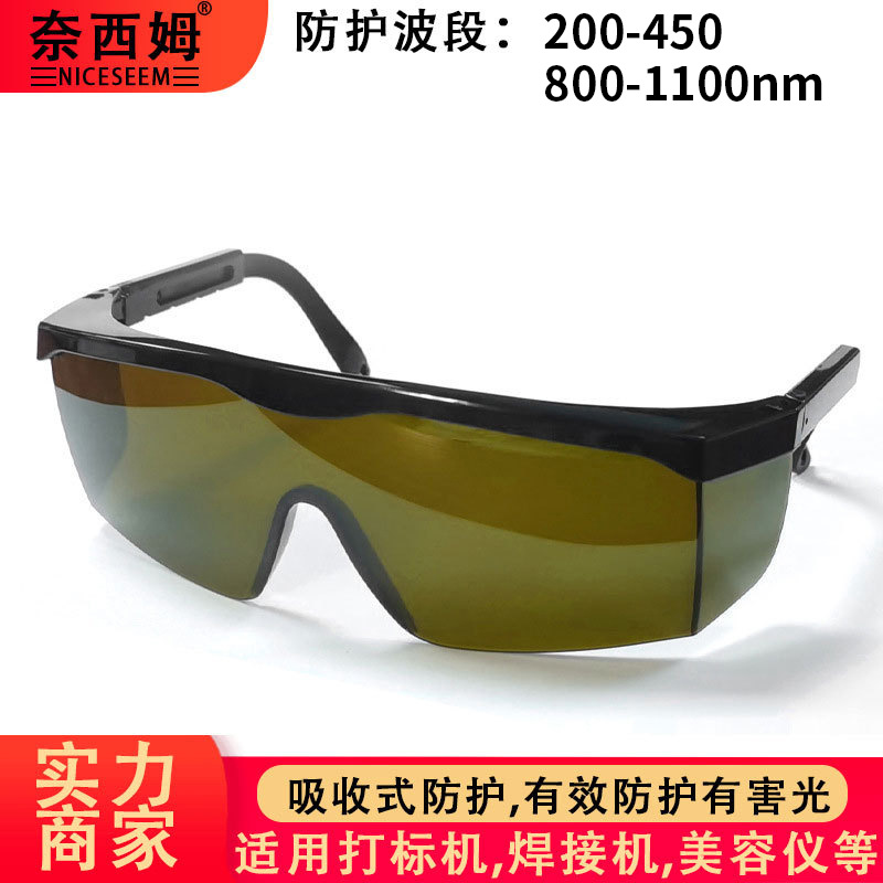 防护眼镜打标机蓝光镭雕镭射切割焊接气割200-450nm防激光护目镜