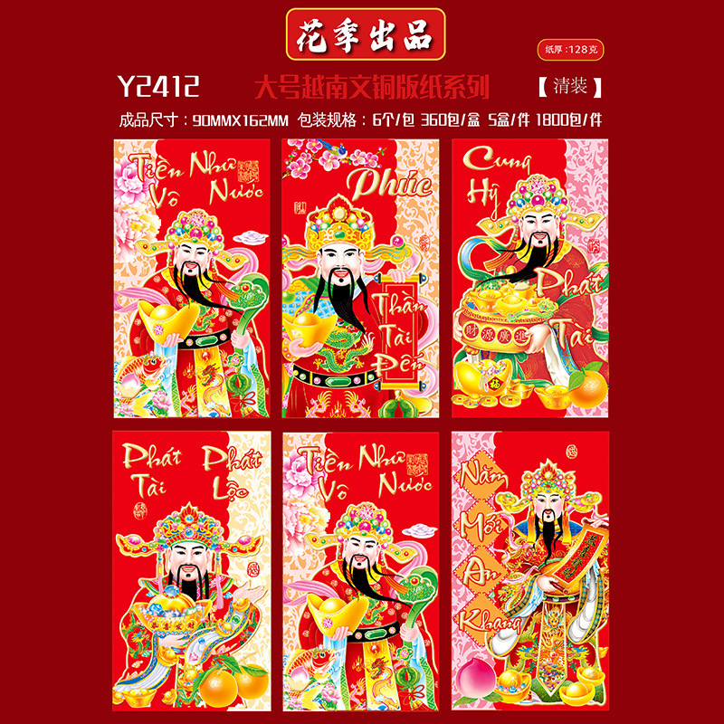 花季马年红包厂家批发越南文红包袋利是封彩色红包封可印企业logo|undefined