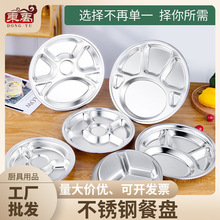 加厚圆形快餐盘不锈钢分格三格分餐盘一体式儿童学生食堂多格盘