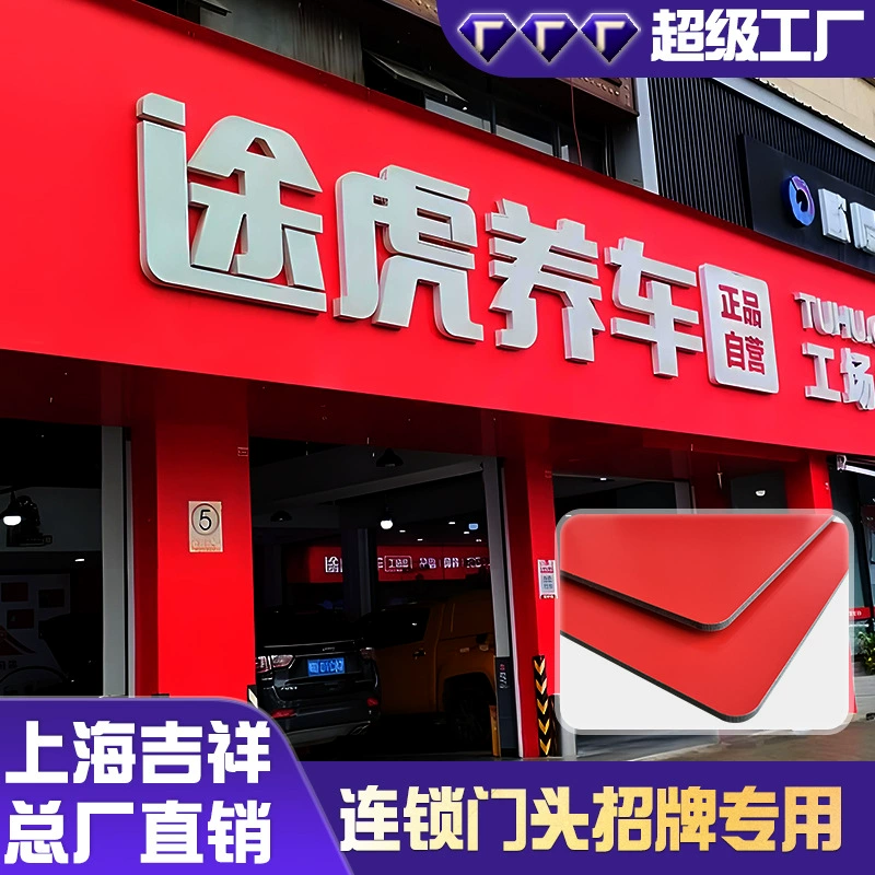 Шанхай Благоприятный алюминиево-пластиковый лист 4mm21 проволока рекламный щит наружный стенд весь алюминиевый композитный лист на открытом воздухе