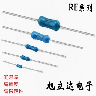 厂家直供 RE系列 高稳定精密金属膜电阻