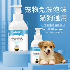 Cat dry cleaning foam, puppy no-wash sterilization, deodorization and mite removal shampoo, dog dry cleaning powder, pet shower gel supplies
