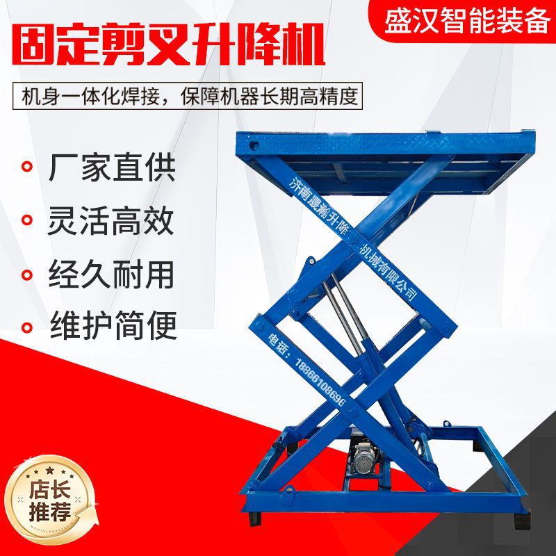 源头工厂固定式货物举升机2米3米提升机3吨5吨2吨剪叉式提升机