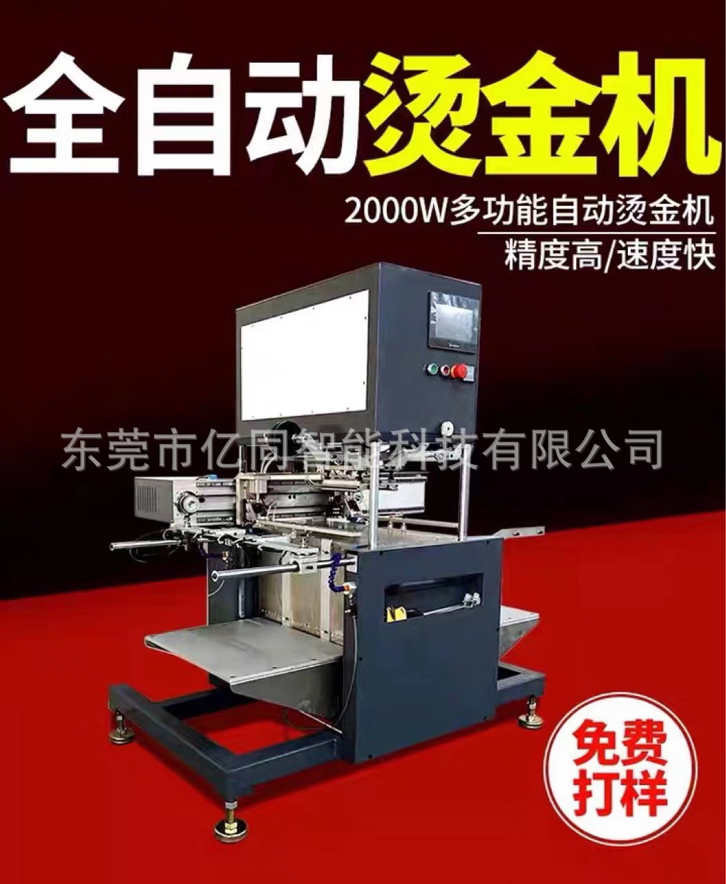 气动压唛机皮革加热转印机商标LOGO压花机纸张烫金机自动 全自动