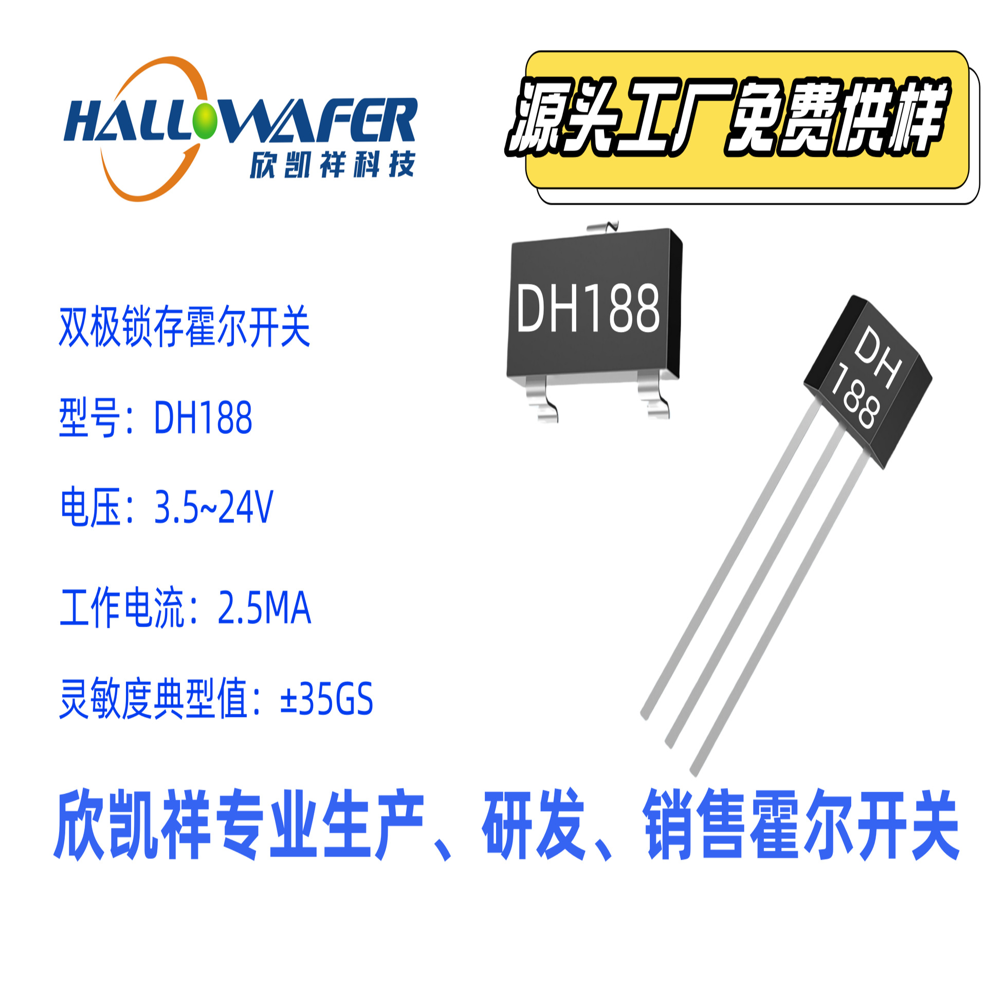 韦根零功耗传感器 韦根磁敏传感器 热量表用传感器WG214