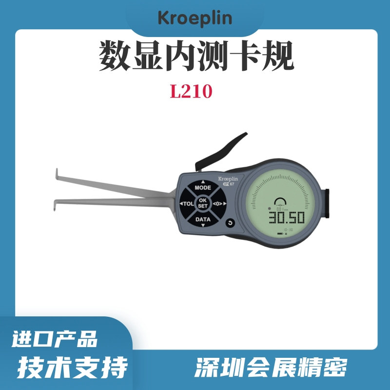 德国KROEPLIN数显内测卡规G210凹槽卡规高精度内卡规原装正品现货
