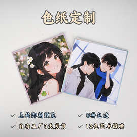 色纸定制diy自印谷子周边动漫同人二次元周边高清一件起订无料