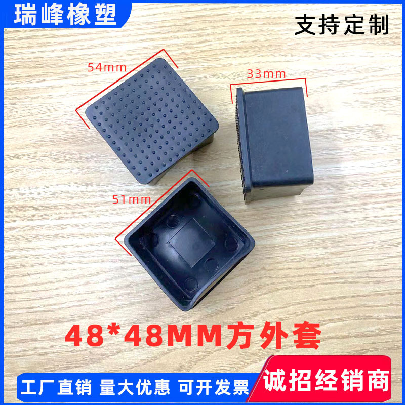 48*48mm方外套防滑桌椅脚套方管保护套盖帽外塞管套方管橡胶脚套P