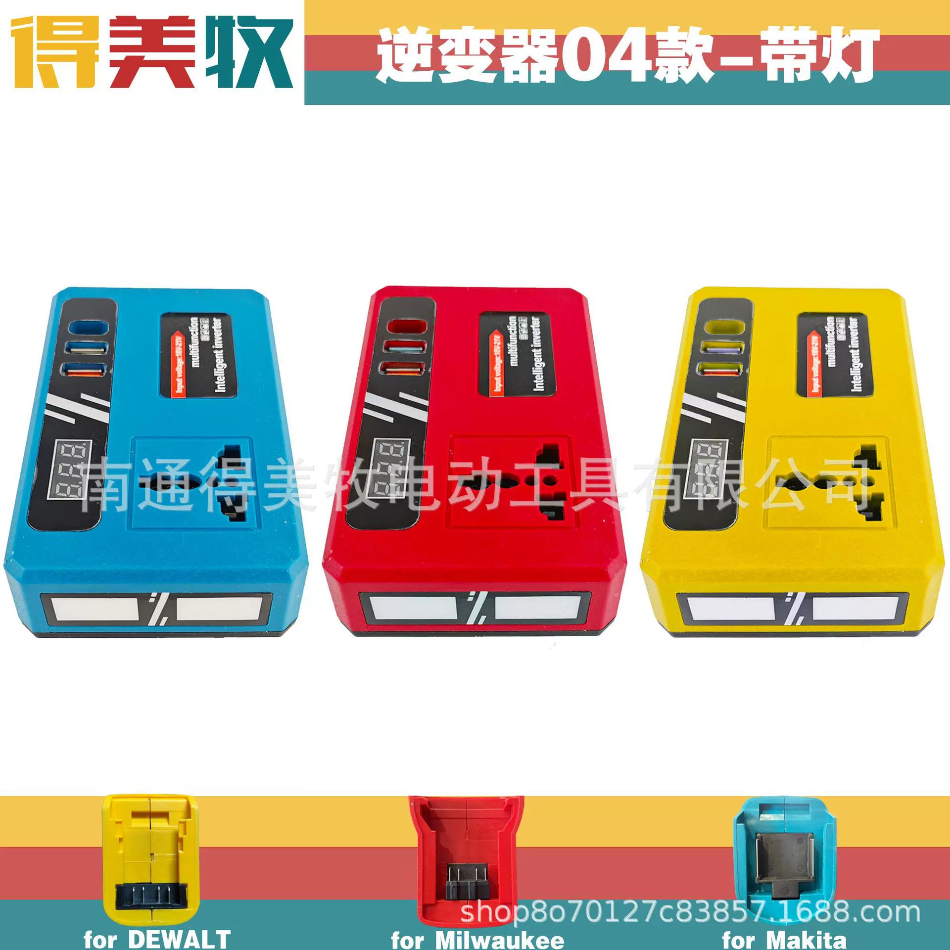 跨境爆款21V转220V逆变器带LED灯USB/TYPE-C充电得伟牧田美沃奇脚