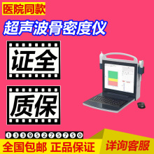 医用骨密度检测仪 骨密度仪 超声波骨密度分析仪 可外贸英文版 9